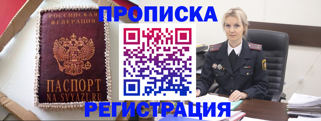 регистрация в Буинске