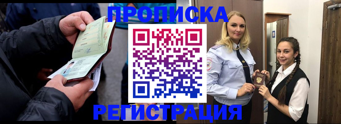 временная регистрация для школы в Буинске