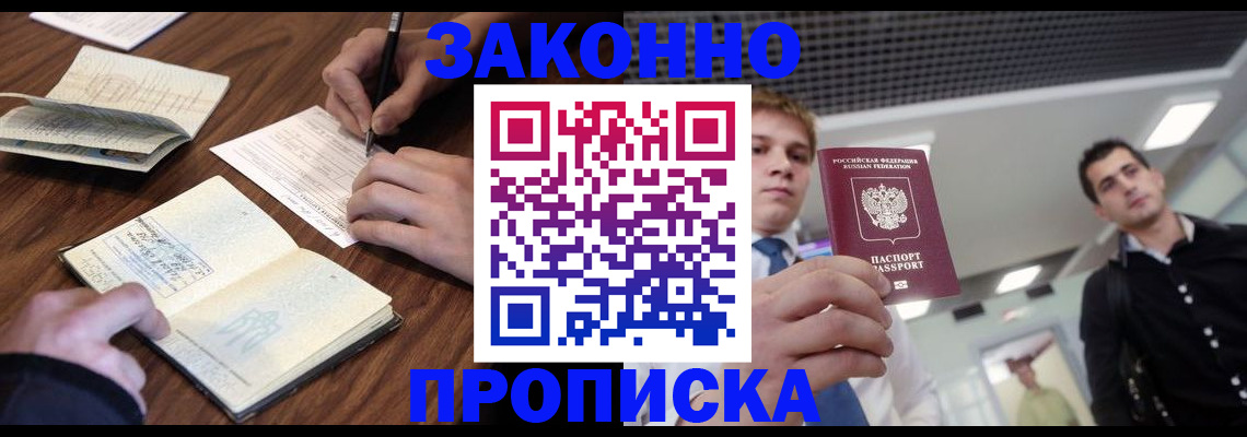 временная регистрация собственник в Буинске