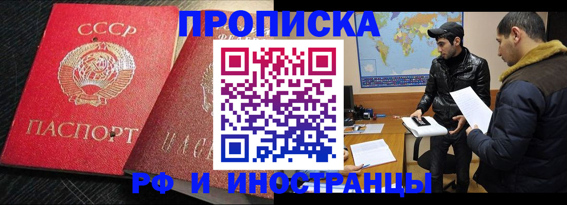 купить прописку в Буинске