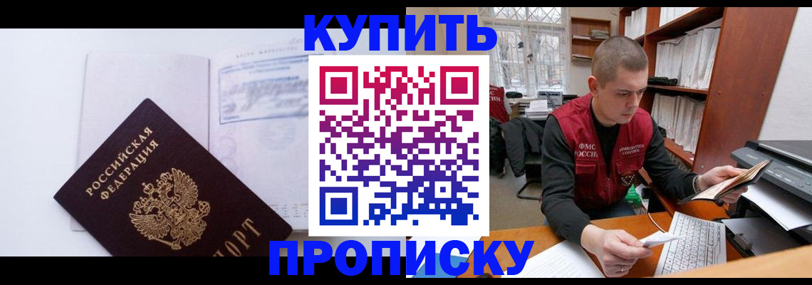 прописка гарантия в Буинске