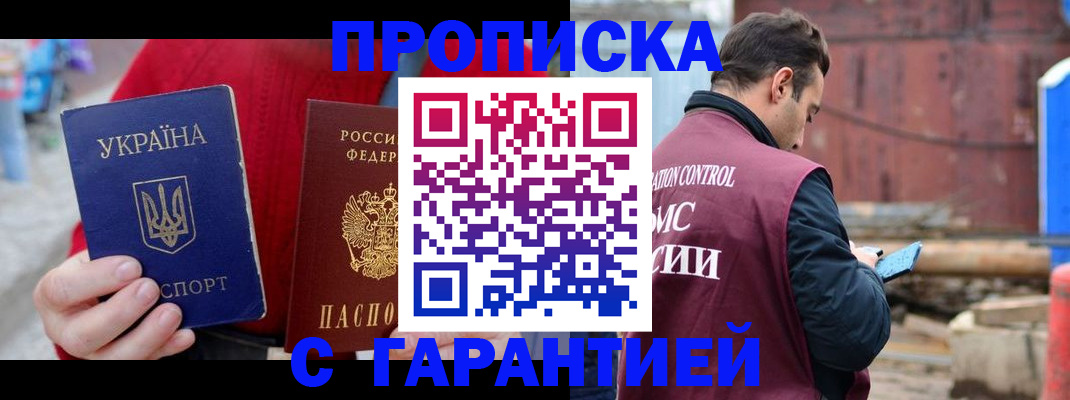 временная прописка в Буинске